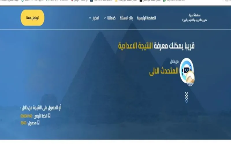 محافظة الجيزة.. موعد إعلان نتائج الصف الأول الإعدادي عبر الرابط الإلكتروني الجديد